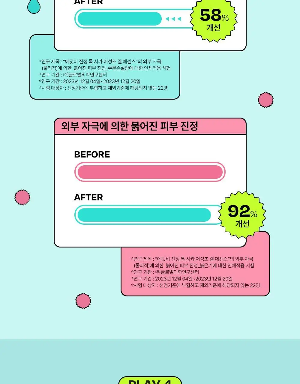 [붉은피부진정/겉속보습] 에딧비 진정 톡 시카 어성초 겔 에센스 200ml 상세페이지 17